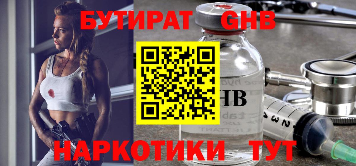 БУТИРАТ вода Кашира