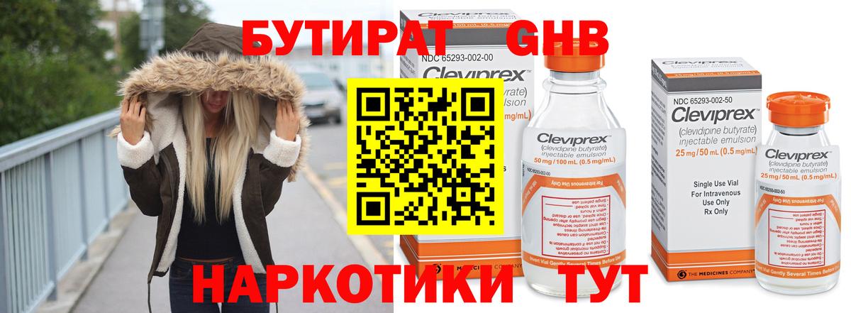 БУТИРАТ оксибутират  Вход с VPN  Кашира 