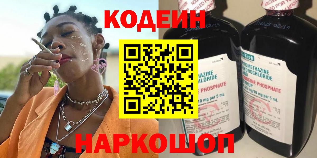 Кашира  Кодеиновый сироп Lean Purple Drank  Вход с VPN  Codein напиток Lean (лин) 