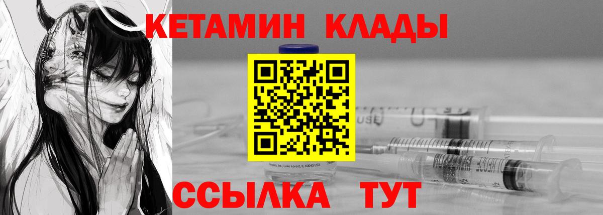 КЕТАМИН VHQ Кашира