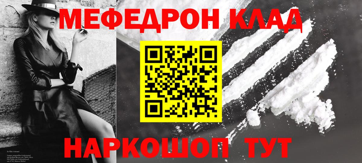 Меф мяу мяу мука Кашира