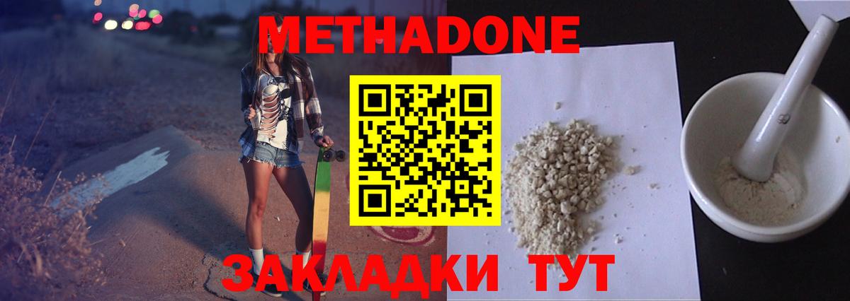 Метадон methadone  Вход с VPN  МЕТАДОН мёд  Кашира 
